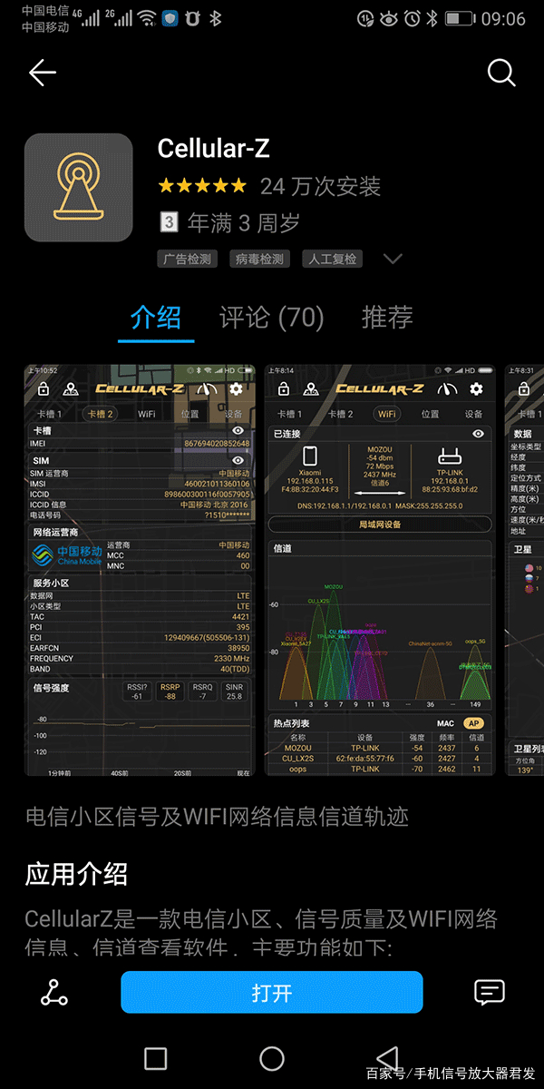介绍《cellular-z使用方法》 - 北京安装_手机信号放大器_手机信号